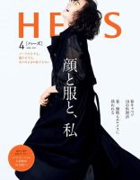 HERS（ハーズ） 2019年4月号 表紙