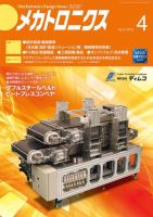 メカトロニクス・デザイン・ニュース 第44巻4号 表紙