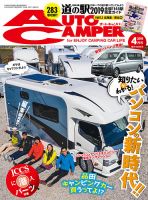 AutoCamper（オートキャンパー） 2019年4月号 表紙