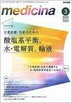 medicina（メディチーナ） Vol.44 No.3 (発売日2007年03月10日) 表紙