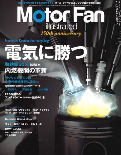 Motor Fan illustrated（モーターファン・イラストレーテッド） Vol.150 (発売日2019年03月15日) 表紙