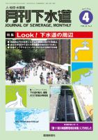 月刊下水道 2019年4月号 表紙