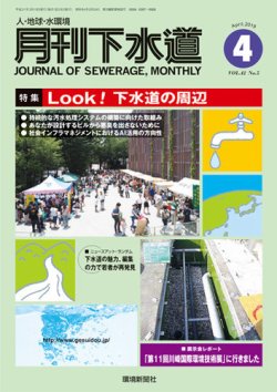 月刊下水道 2019年4月号 (発売日2019年03月15日) 表紙