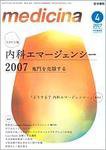 medicina（メディチーナ） Vol.44 No.4 (発売日2007年04月10日) 表紙