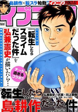 イブニング 2019年3/26号 (発売日2019年03月12日) 表紙