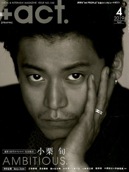 プラスアクト（＋act） 2019年4月号 (発売日2019年03月12日) 表紙