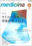medicina（メディチーナ） Vol.44 No.5 (発売日2007年05月10日) 表紙