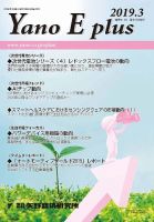 Yano E plus（ヤノイープラス） No.132 表紙