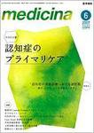 medicina（メディチーナ） Vol.44 No.6 (発売日2007年06月10日) 表紙