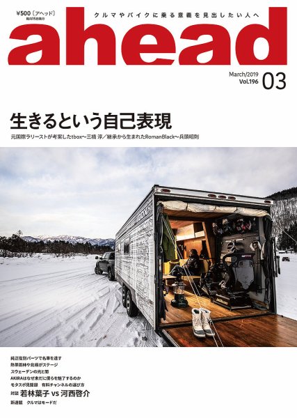 ahead（アヘッド） Vol.196 (発売日2019年03月15日) 表紙