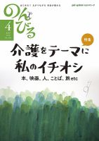 のんびる 2019年4月号 表紙