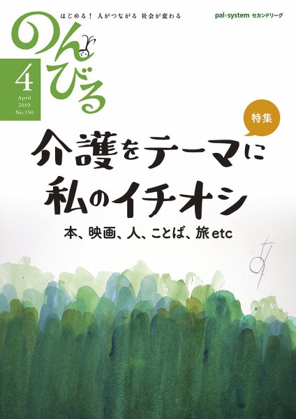 のんびる 2019年4月号 (発売日2019年03月18日) 表紙