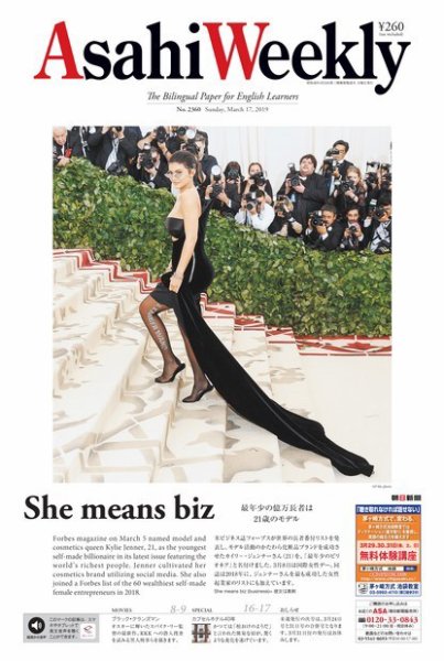 週刊英和新聞Asahi Weekly （朝日ウイークリー） 2019年3/17号 (発売日2019年03月15日) 表紙