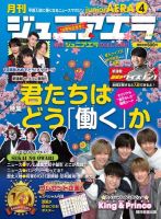 ジュニアエラ （juniorAERA） 2019年4月号 (発売日2019年03月15日) 表紙