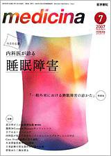 medicina（メディチーナ） Vol.44 No.7 (発売日2007年07月10日) 表紙