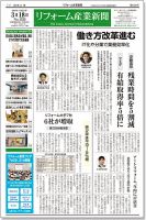 リフォーム産業新聞 19/03/18発売号 表紙