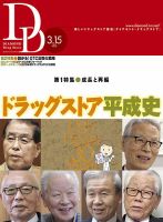 ダイヤモンド・ドラッグストア  2019年4月号 表紙