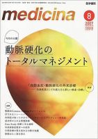medicina（メディチーナ） Vol.44 No.8 (発売日2007年08月10日) 表紙