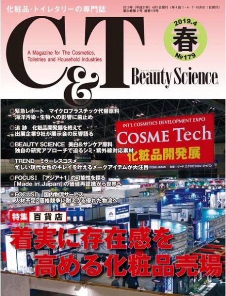C＆T（シーアンドティー） No.179号 (発売日2019年03月15日) 表紙