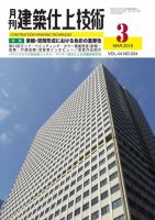 建築仕上技術 表紙