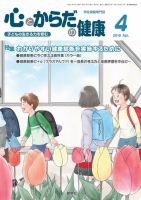 心とからだの健康 2019年4月号 表紙