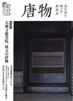 淡交 別冊 75号 (発売日2019年06月20日) | 雑誌/定期購読の予約はFujisan
