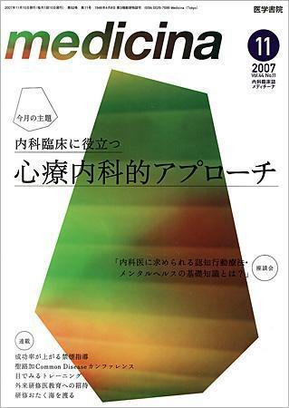 medicina（メディチーナ） Vol.44 No.11 (発売日2007年11月10日) 表紙