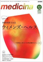 medicina（メディチーナ） Vol.44 №13 (発売日2007年12月10日) 表紙