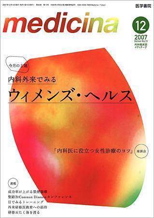 medicina（メディチーナ） Vol.44 №13 (発売日2007年12月10日) 表紙