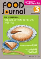 ソイフードジャーナル 03月号 表紙