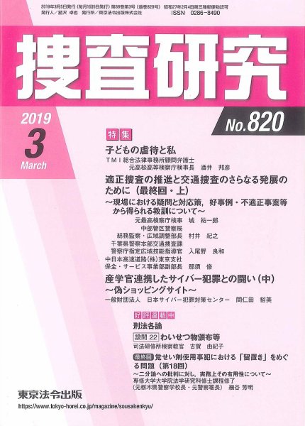 捜査研究 2019年３月号 (発売日2019年03月15日) 表紙