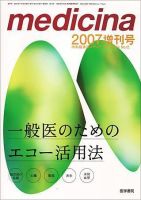 medicina（メディチーナ） Vol.44 No.12 (発売日2007年11月30日) 表紙