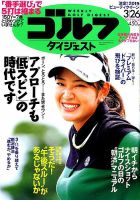 週刊ゴルフダイジェスト 2019年3月26日号 表紙