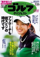 週刊ゴルフダイジェスト 2019年3月26日号 (発売日2019年03月12日) 表紙