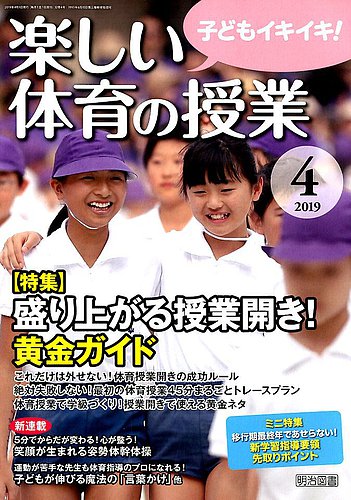 楽しい体育の授業　2001年5月〜2004年3月＆2005年9月　36冊セット 楽しい体育の授業 2001年5月〜2004年3月＆2005年9