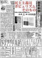 図書新聞のバックナンバー 5ページ目 30件表示 雑誌 定期購読の予約はfujisan