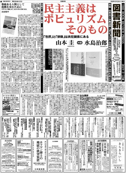 図書新聞 3392号 (発売日2019年03月18日) 表紙