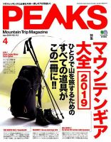 PEAKS（ピークス） 2019年4月号 表紙