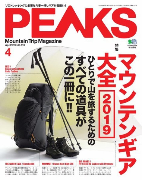 PEAKS（ピークス） 2019年4月号 (発売日2019年03月15日) 表紙