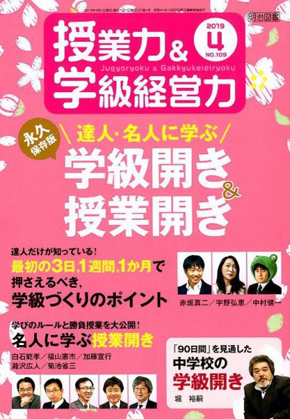 授業力 & 学級経営力 2019年4月号 (発売日2019年03月12日) 表紙