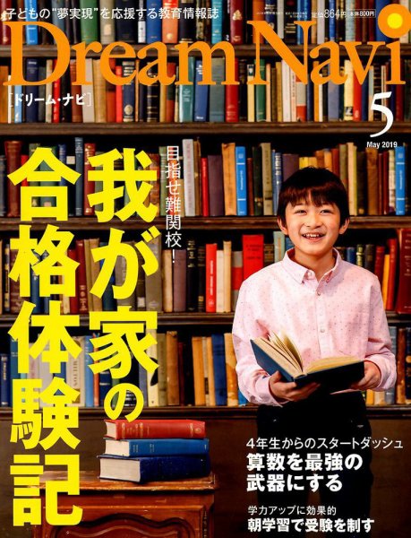 Dream Navi (ドリームナビ) 2019年5月号 (発売日2019年03月18日) 表紙