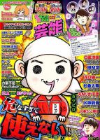 本当にあったゆかいな話芸能ズキュン 2019年4月号 (発売日2019年03月14日) 表紙