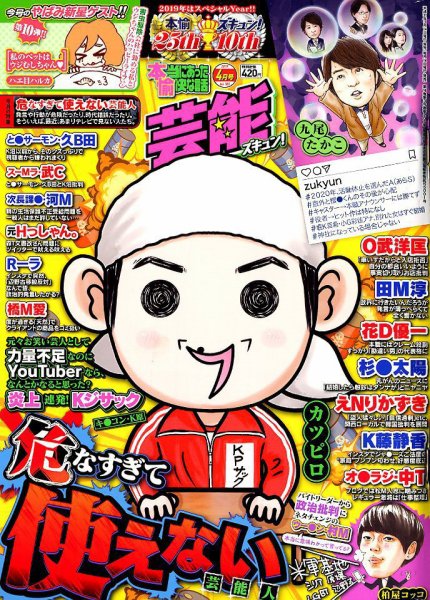 本当にあったゆかいな話芸能ズキュン 2019年4月号 (発売日2019年03月14日) 表紙