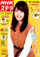 NHKステラ 関西版 2019年3/22号 (発売日2019年03月13日) 表紙