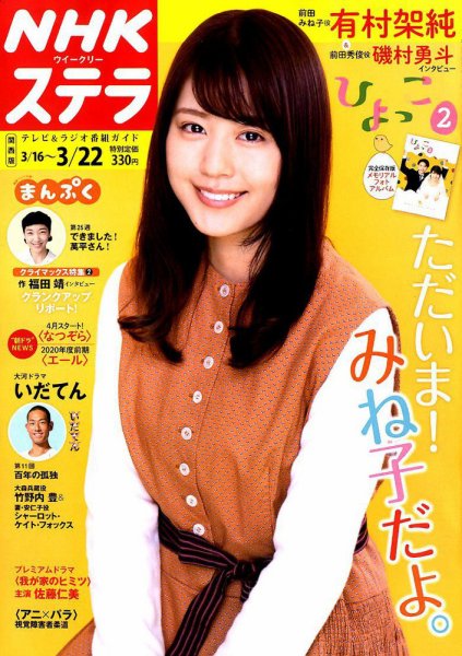 NHKステラ 関西版 2019年3/22号 (発売日2019年03月13日) 表紙