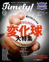 Timely!（タイムリー） ＃53 (発売日2019年03月29日) 表紙