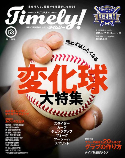 Timely!（タイムリー） ＃53 (発売日2019年03月29日) 表紙