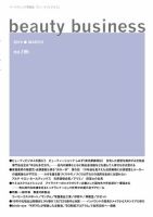 beauty business（ビューティビジネス） no.196 表紙