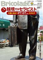Bricolage（ブリコラージュ） 2019.春号 (発売日2019年03月15日) 表紙