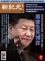 新紀元　中国語時事週刊  624号 (発売日2019年03月14日) 表紙